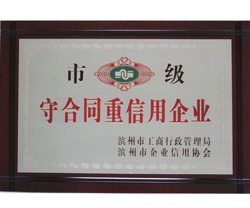 守合同重信用企业